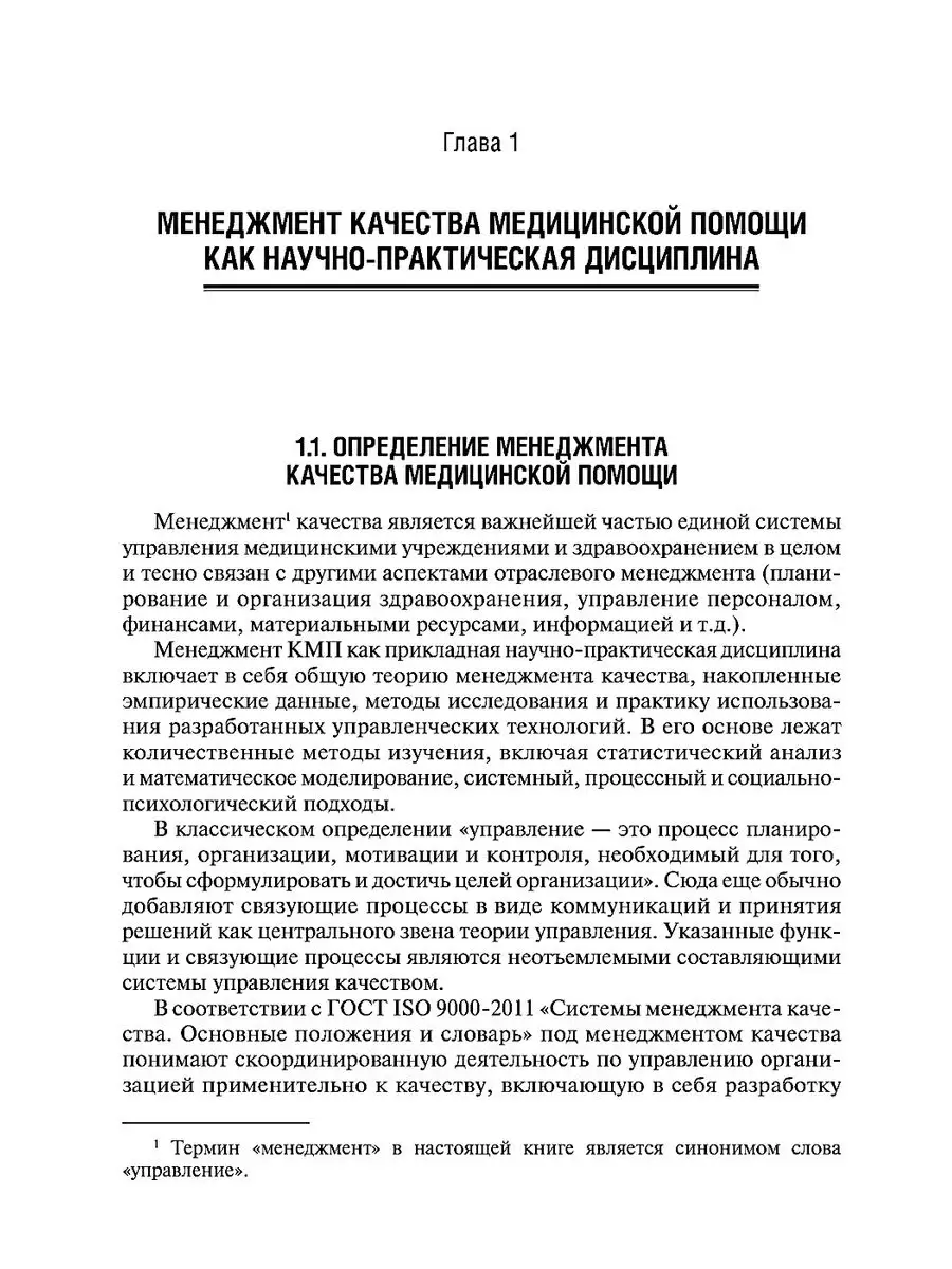 Управление Качеством Медицинской Помощи ГЭОТАР-Медиа 139811398.