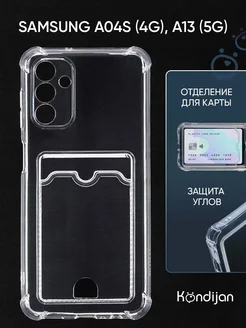 Чехол на A04s 4G, A13 5G, Самсунг А04s, А13 с картой