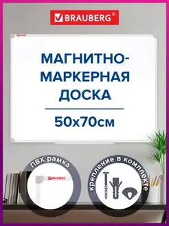 Доска магнитно-маркерная на стену 70х50 см