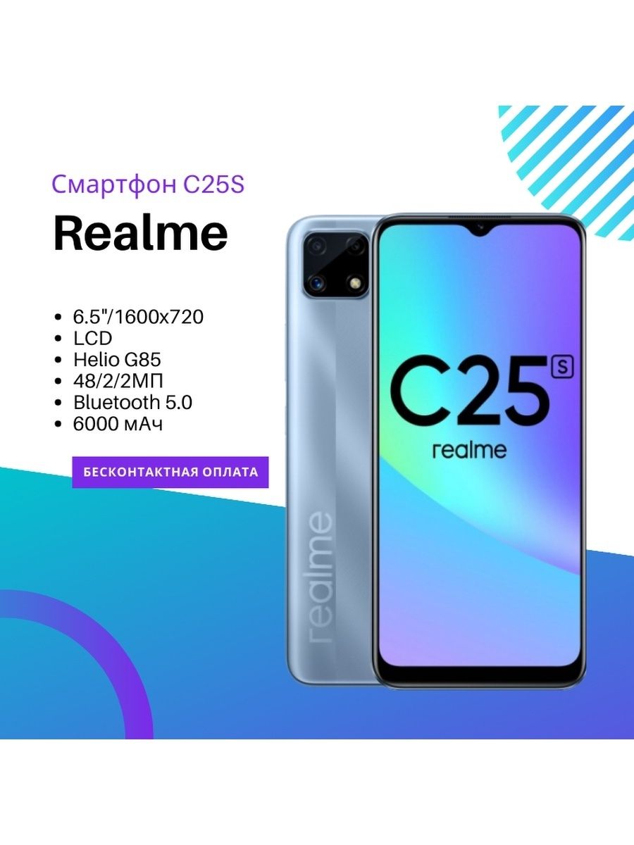 Реалми 11 характеристики и отзывы. РЕАЛМИ c25s 128gb. Oppo Realme c25s. Realme c25s 4/128gb. Realme c25s 128 ГБ.