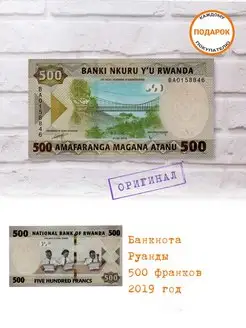 Банкнота Руанда 500 франков 2019 год