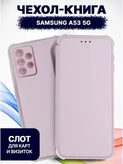 Чехол на SAMSUNG A53 5G книжка с карманом для карт