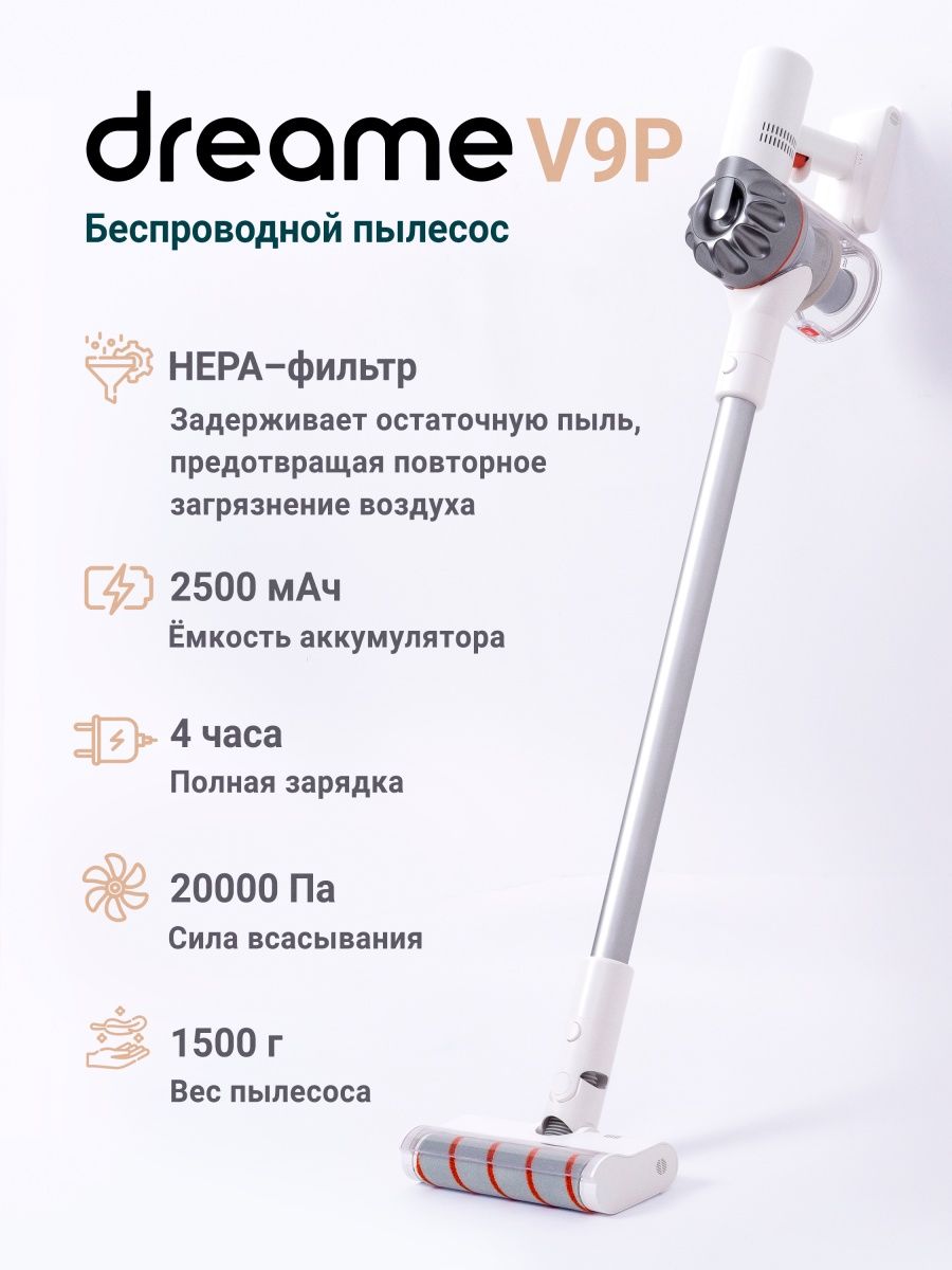 Вертикальный пылесос dreame v9p