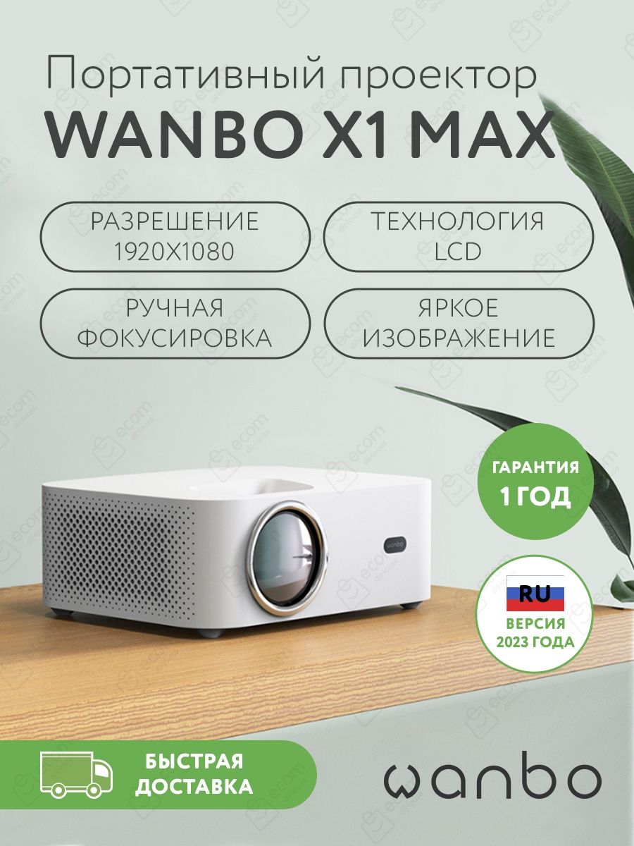 Wanbo projector x2 max. Wanbo x1 Max.