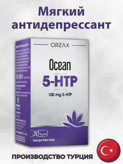 Триптофан 5-HTP успокоительное антидепрессант