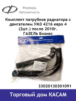 Комплект патрубков радиатора на Газель Бизнес с дв УМЗ 4216