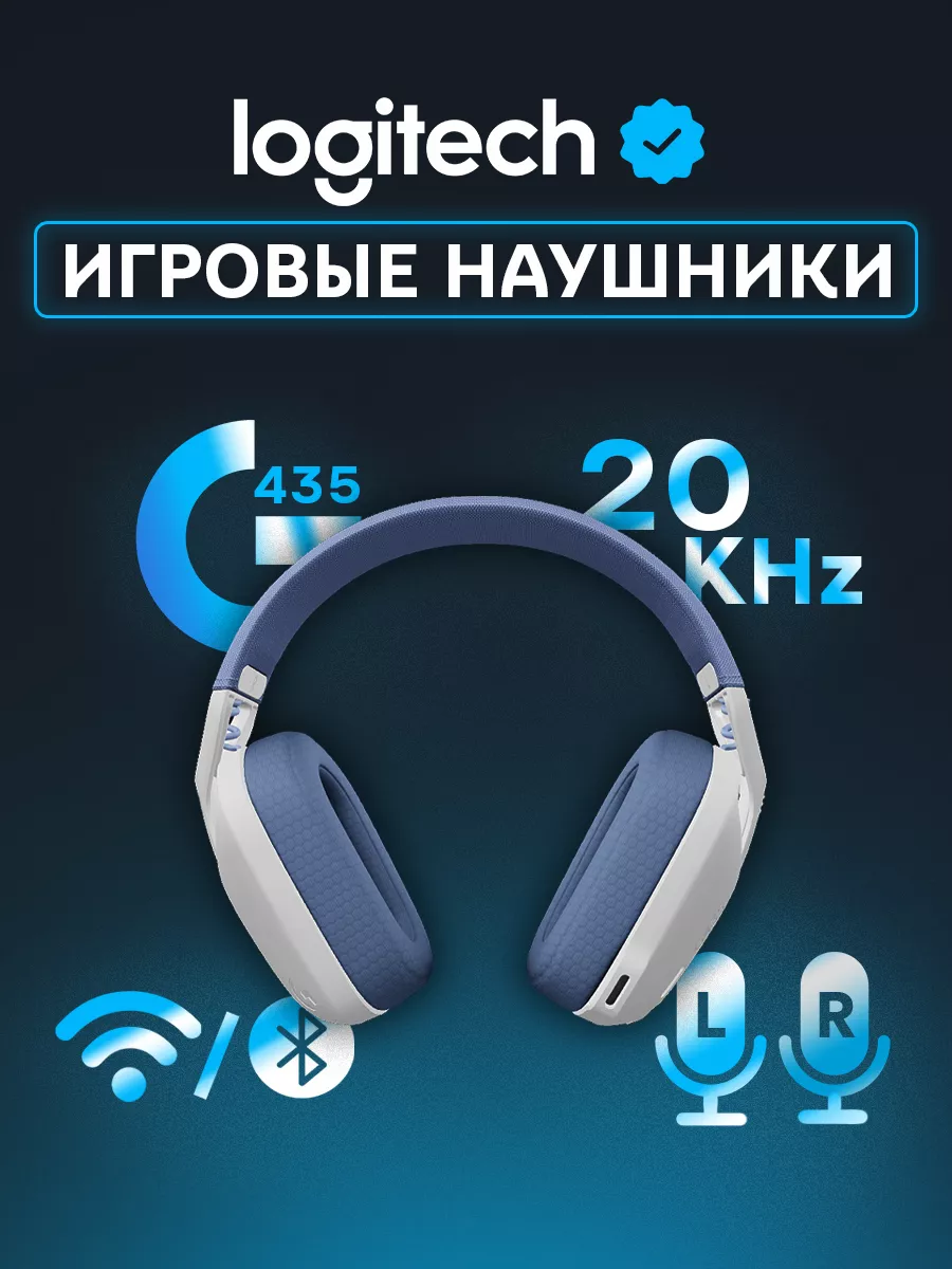 Logitech 435 наушники. Logitech g435 белый 981-001074. G435 Logitech купить. Лоджитек 435 разгадать секрет.