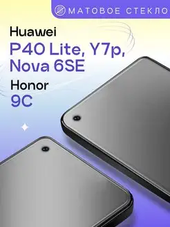 Cтекло на Honor 9C Huawei Y7p Nova 7i, 6 SE P40 Lite