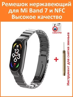 Ремешок на MI Band 7 нержавеющий блочный