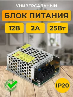 Блок питания 12V для светодиодной ленты 12В 2А 25W