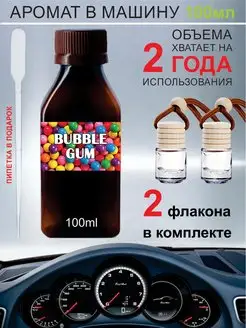 "BUBBLE GUM" Ароматизатор освежитель автопарфюм 100 мл