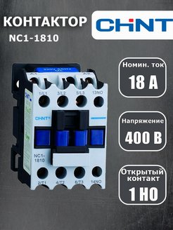 Chint nc1 1810 схема подключения