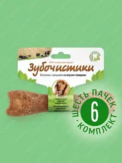 Со вкусом говядины лакомство для собак средних пород