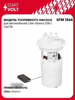 Модуль топливного насоса для а м Lifan Solano SFM 1564