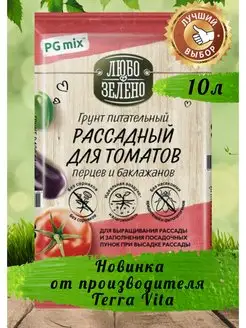 Грунт для рассады Terra Vita ТОМАТ, БАКЛАЖАН, ПЕРЕЦ 10л