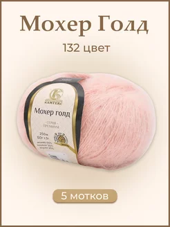 Пряжа Мохер Голд 5 шт