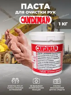 Глицериновая паста для очистки рук Candiman 1 кг