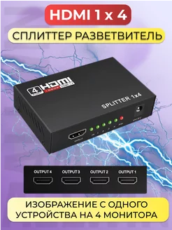 HDMI Splitter Разветвитель на 4 порта HDMI