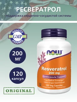 Resveratrol Natural, Ресвератрол Натуральный 200 мг - 120 шт