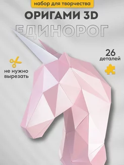 Оригами 3d конструктор бумажный