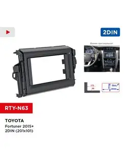 Переходная рамка TOYOTA Fortuner 2015+ 2din (201x101 мм)