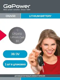 Батарейка CR2450 Lithium 3V