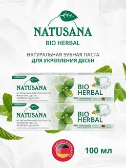 Зубная паста Bio herbal для укрепления дёсен