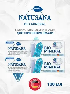 BIO MINERAL 100 мл спайка 2 штуки