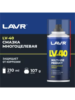 Смазка многоцелевая LV-40 210мл, Ln1484