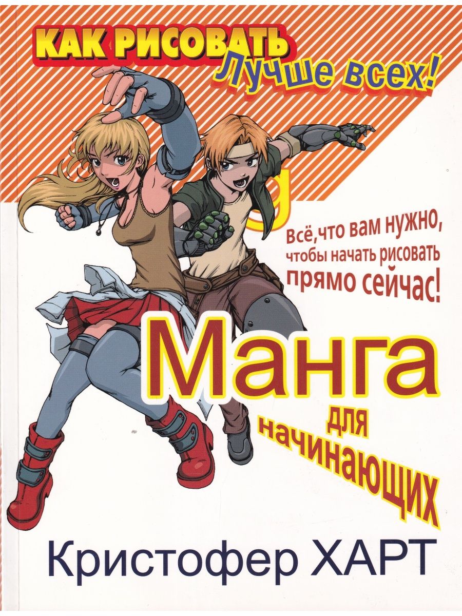 рисуем мангу для начинающих книги фото 28