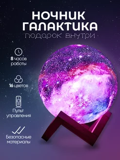 Ночник светильник Галактика