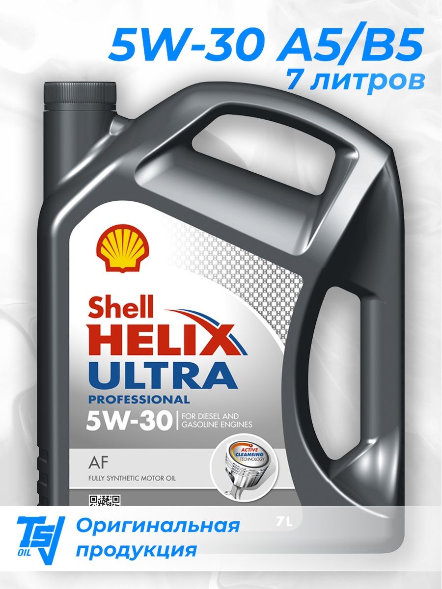 Shell helix professional af 5w 30