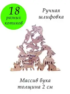 Настольная игра Коты-Акробаты балансир, котодженга 18 штук