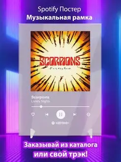 Spotify постер Scorpions плакат Cпотифай постер