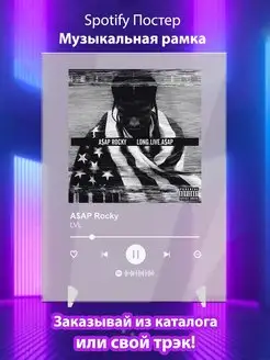 Spotify постер ASAP Rocky плакат Cпотифай постер