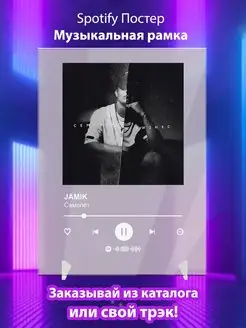 Spotify постер Jamik плакат Cпотифай постер