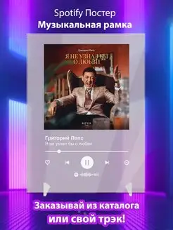 Spotify постер Григорий Лепс плакат Cпотифай постер