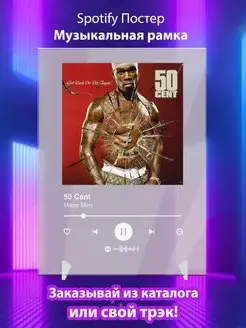 Spotify постер 50 Cent плакат Cпотифай постер