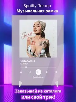 Spotify постер INSTASAMKA плакат Cпотифай постер