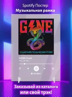 Spotify постер GONE Fludd плакат Cпотифай постер