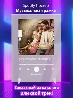 Spotify постер Kartashow Мари Краймбрери плакат Cпотифай