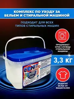 Средство для стирки EONIT