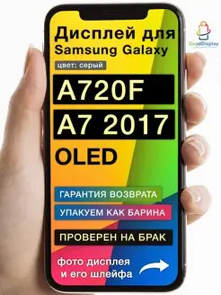 Дисплей на Samsung Galaxy A720F A7 2017 серый OLED