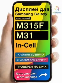 Дисплей на Samsung Galaxy M315F M31 + тачскрин In-Cell