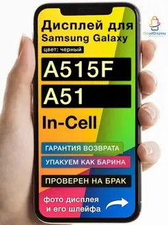 Дисплей на Samsung Galaxy A515F A51 In-cell