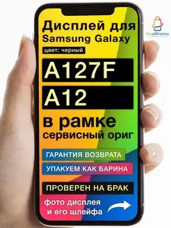 Дисплей на Samsung Galaxy A127F A12 в рамке сервисный ориг