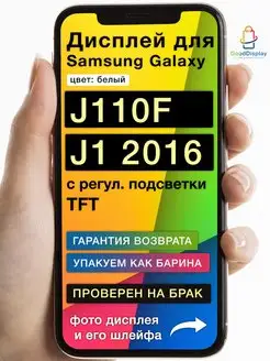 Дисплей на Samsung Galaxy J110F DS J1 2016 белый TFT