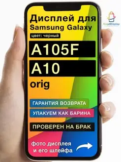 Дисплей на Samsung Galaxy A105F A10 ориг