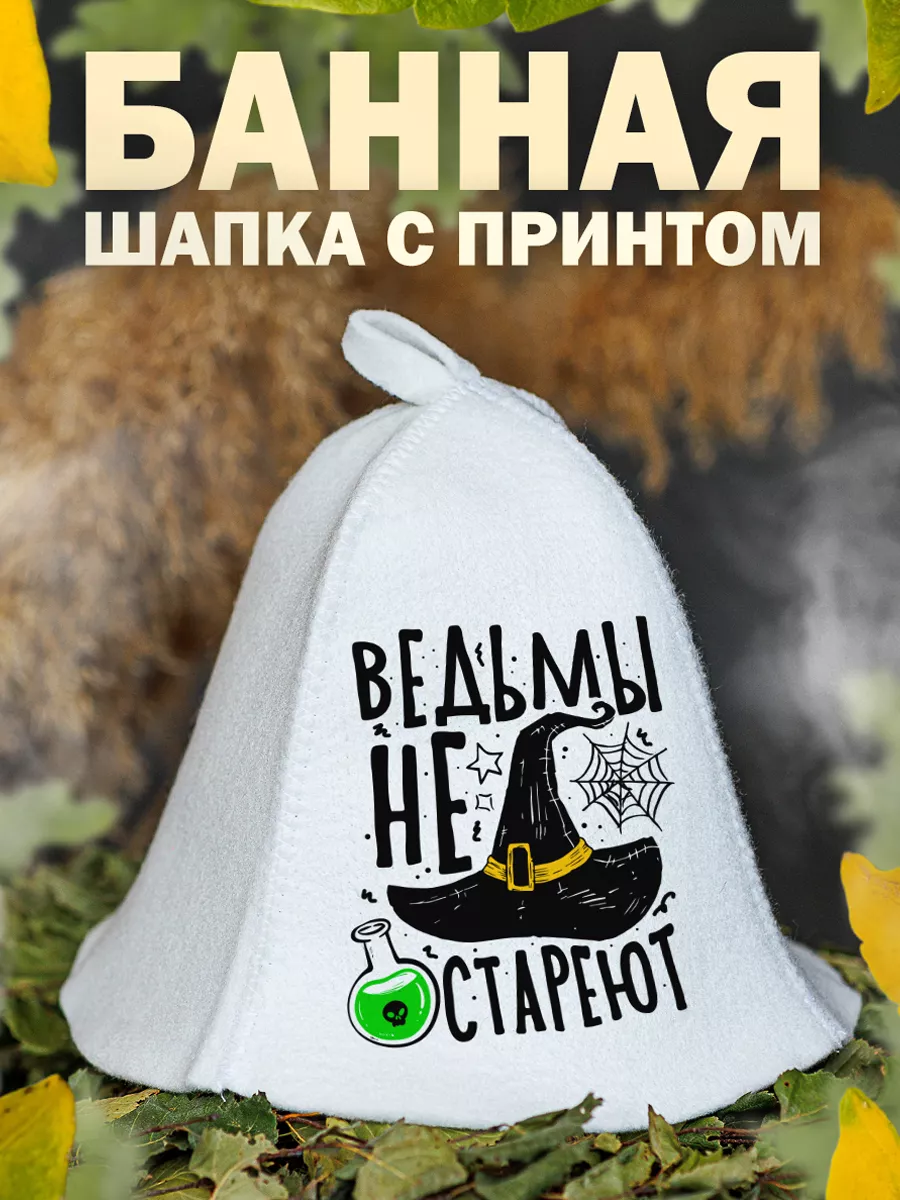 Ведьма в бане