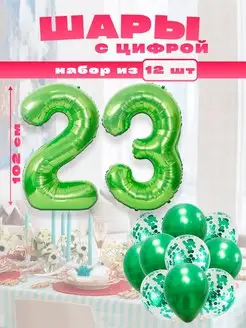 Воздушные шары с цифрой 23